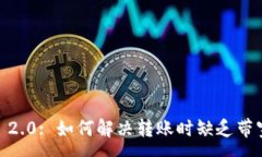 :TokenIM 2.0: 如何解决转账时