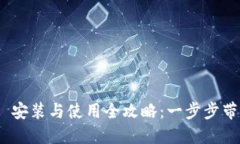 Tokenim 2.0 安装与使用全攻