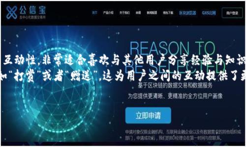 /Tokenim2.0 钱包与 To 钱包的区别分析/

数字钱包, Tokenim2.0, To钱包/guanjianci

在数字货币快速发展的今天，钱包的选择显得尤为重要。Tokenim2.0 钱包和 To 钱包是市面上较为流行的两款数字钱包软件，各自具有独特的功能和特点。本文将围绕这两款钱包进行深入分析，探讨它们的区别、优势和不足之处，帮助用户在选择合适钱包时做出更明智的决策。

Tokenim2.0 钱包的特点
Tokenim2.0 钱包是一款面向广大数字货币用户的多功能钱包，其特点可以总结为以下几点：
ul
  li用户友好界面：Tokenim2.0 钱包采用了简单直观的用户界面，方便用户进行各种操作，如充值、提现、交易等。/li
  li安全性高：该钱包采用了多层安全机制，包括生物识别技术和二次验证，确保用户资产的安全性。/li
  li多币种支持：Tokenim2.0 能够支持多种数字货币的存储与交易，满足不同用户的需求。/li
  li创新功能：该钱包引入了社交功能，用户可以通过钱包进行数字货币的社交交易，进一步提高了钱包的使用体验。/li
/ul

To 钱包的特点
To 钱包同样是一款功能强大的数字货币钱包，其特点主要有：
ul
  li简洁高效：To 钱包注重用户的使用效率，其操作流程非常简洁，降低了用户的学习成本。/li
  li交易速度快：To 钱包在交易确认速度方面表现优异，适合需要频繁交易的用户。/li
  li社区支持：To 钱包拥有一个活跃的社区，用户可以在这里获得实时信息和技术支持，增加了用户的信任感。/li
  li插件和扩展：该钱包支持多种插件和扩展，用户可以根据需求灵活选择，满足个性化需求。/li
/ul

Tokenim2.0 钱包与 To 钱包的主要区别
尽管Tokenim2.0 和 To 钱包都致力于提供优质的数字货币存储和交易服务，它们在多方面具有明显的区别：
ul
  li界面设计：Tokenim2.0 钱包更加注重视觉设计和用户体验，而 To 钱包则相对简洁高效，以用户的操作流畅性为第一要务。/li
  li安全特性：在安全性方面，Tokenim2.0 钱包的多重安全机制更加完善，提供更高的安全保障，而 To 钱包虽然安全，但相对简单。/li
  li社区支持：To 钱包的社区氛围相对更为活跃，用户可以获取更多实时信息，与其他用户互动；而 Tokenim2.0 虽有社交功能，但社区支持较少。/li
  li功能丰富度：Tokenim2.0 提供了社交功能，同时支持多种数字货币，是一个多功能平台；而 To 钱包则更注重交易效率和简单操作。/li
/ul

如何选择适合自己的数字钱包？
在选择数字钱包时，用户需要根据自身的需求和使用习惯做出明智选择。以下是几个选择建议：
ul
  li安全性优先：如果您的主要需求是保护数字资产，Tokenim2.0 钱包将是一个更好的选择。/li
  li频繁交易：如果您是一个高频交易者，To 钱包将提供更快的交易速度和顺畅的操作体验。/li
  li社区互动：如果您想要获取实时信息并与其他用户互动，To 钱包的社区将是一个不错的选择。/li
  li多币种需求：如果您需要支持多种数字货币，Tokenim2.0 钱包能够更好地满足您的需求。/li
/ul

常见问题

问：Tokenim2.0 钱包的安全性如何？
Tokenim2.0 钱包在安全性方面采取了多重措施，确保用户私钥的安全和数字资产的保护。首先，该钱包支持生物识别技术，如指纹和面部识别，为用户提供了一种快速而安全的身份验证方式。其次，Tokenim2.0 实现了端到端加密，确保用户的交易信息和账户数据在传输过程中不被第三方窃取。此外，Tokenim2.0 定期进行安全审计和漏洞挖掘，以应对不断演变的网络安全威胁。
另外，该钱包提供了二次验证功能，这意味着在进行大额交易或更改安全设置时，用户必须通过额外的验证步骤来确认操作。这种机制显著降低了黑客攻击成功的可能性。
整体来看，Tokenim2.0 在安全性设计上投入了大量资源和精力，为用户提供了一个较为安全的使用体验，尤其适合持有大量数字资产的用户。

问：To 钱包是否支持多种数字货币？
是的，To 钱包支持多种主流的数字货币，包括但不限于比特币、以太坊、瑞波币等。用户可以通过简单的操作，在 To 钱包内创建多种数字货币的账户，从而方便地管理不同的资产。此外，To 钱包还在不断扩展其支持的币种，努力为用户提供更丰富的选择。
与其他钱包相比，To 钱包在支持币种方面的灵活性是其一大亮点。通过一个钱包进行多种数字资产的管理，不仅提高了用户的使用便利性，也便于用户进行跨币种的交易。同时，To 钱包会定期更新，加大对新兴和潜力币种的支持，为用户开辟新的投资机会。
总之，To 钱包作为一款多功能的钱包软件，在数字货币的支持范围上展现出其广泛的应用场景，适合多种类型的用户。

问：如何进行Tokenim2.0 钱包与 To 钱包的转账操作？
在Tokenim2.0 钱包和 To 钱包之间进行转账操作是相对简单的，用户只需按照以下步骤进行操作：
首先，您需要确保您所持有的 Tokenim2.0 钱包或 To 钱包都已成功安装并完成了注册。在进行转账前，确保您的钱包内有足够的余额以满足转账的要求。
在 Tokenim2.0 钱包中，用户需要选择“发送”选项，输入接收方的地址（即 To 钱包的地址）、转账金额以及相关备注信息，并确认输入的所有数据是准确无误的。完成后，确认交易并进行支付。Tokenim2.0 钱包会自动在区块链网络上进行交易确认，确认时间一般会在几分钟内完成。
在 To 钱包中，操作流程与之类似，用户选择“接收”选项，获取自己的钱包地址，然后在 Tokenim2.0 钱包中进行转账即可。
需要注意的是，不同数字货币的转账手续费和确认时间可能会有所不同，因此用户在进行转账时，需留意相关信息。

问：Tokenim2.0 钱包是否可以进行社交交易？
是的，Tokenim2.0 钱包引入了社交交易功能，用户可以通过钱包与其他用户便捷地进行数字货币的社交交易。这种功能结合了传统钱包的使用便利性与社交网络的互动性，非常适合喜欢与其他用户分享经验与知识的数字货币投资者。
用户可以在钱包内浏览其他用户的资产与交易记录，并可以直接与他们进行交流，从而获取投资建议或交易机会。社交交易功能还允许用户进行小额的资金转赠，例如“打赏”或者“赠送”，这为用户之间的互动提供了更多可能性。
Tokenim2.0 这一创新功能不仅增加了用户的使用乐趣，也促进了数字货币生态的互联互通，为用户提供了最新的市场信息，通过社交圈获得更多的投资机会。

总结来说，Tokenim2.0 钱包与 To 钱包各有优势与劣势，选择哪种钱包取决于用户的具体需求。希望本文能为您提供有价值的参考，有助于您选择合适的数字钱包。