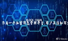 在区块链和加密货币的领