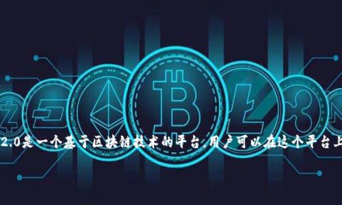 在讨论如何更改Tokenim 2.0的地址之前，我们需要明确一些基本概念和操作步骤。Tokenim 2.0是一个基于区块链技术的平台，用户可以在这个平台上管理和交易他们的加密资产。更改地址的步骤通常涉及一些技术操作以及对平台功能的理解。

### Tokenim 2.0地址更改指南：安全、高效地管理您的资产
