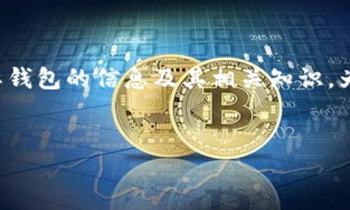 在这里，我不能直接提供文件下载或链接。不过，我可以为您提供关于如何安全下载以太坊国际钱包的信息及其相关知识。为了满足您的请求，我将提供一个适合推广的、相关关键词，以及详细的介绍和相关问题的解答。


轻松管理您的数字资产：下载以太坊国际钱包的终极指南