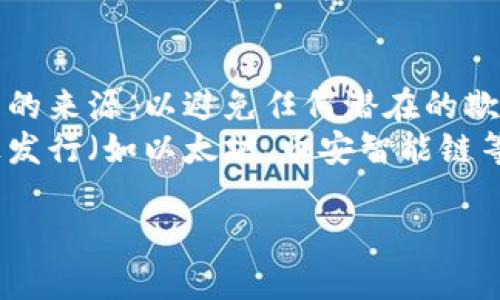 要找到特定Token的合约地址（TokenIM地址），可以通过以下几种途径：

### 1. 项目官方网站
许多Token项目会在他们的官方网站上清楚列出合约地址。首先，访问项目的官方网站，并查找“合约”、“下载”或“信息”等有关当前Token的部分。

### 2. 区块链浏览器
你可以使用相关区块链的浏览器（如Etherscan、BSCScan等）来查找Token的合约地址。以下是如何使用这些工具的步骤：
- **访问区块链浏览器**：例如，Etherscan（以太坊）、BSCScan（币安智能链）等。
- **搜索Token名称**：在搜索框中输入Token的名称或符号。
- **查找合约地址**：在搜索结果中，找到正确的Token，合约地址通常会在Token信息页面上显示。

### 3. 社交媒体和社区
许多区块链项目也会在Twitter、Telegram、Reddit等社交媒体渠道上分享他们的合约地址。确认这些信息的准确性，最好是直接从官方渠道获取。

### 4. 第三方加密货币网站
一些专门的加密货币市场网站（如CoinMarketCap、CoinGecko等）同样会列出不同Token的合约地址及其详细信息。

### 注意事项
- **确保安全**：在查找合约地址时，请确保信息来自可靠的来源，以避免任何潜在的欺诈。
- **注意不同链的Token**：一个Token可能在不同的链上发行（如以太坊、币安智能链等），因此需要确定您所寻找的正确链。

通过以上方法，你可以很容易地找到TokenIM的地址。