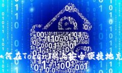 : 如何在TokenIM上安全便捷