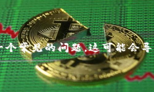 在处理加密货币和区块链相关事务时，遗忘交易密码或者私钥是一个常见的问题。这可能会导致丢失对资产的访问权限。以下是一个相关的、关键词和详细内容。

如何找回Tokenim交易密码：全面指南