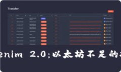 : 深入解析Tokenim 2.0：以太