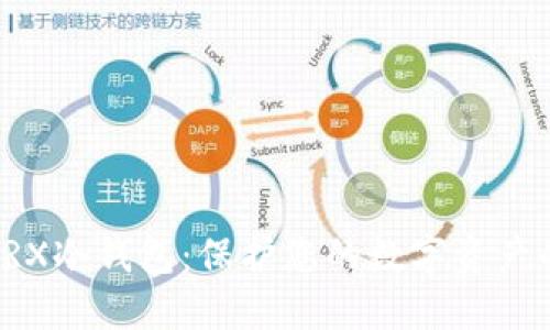 如何制作TRX冷钱包：保护您的数字资产的完整指南