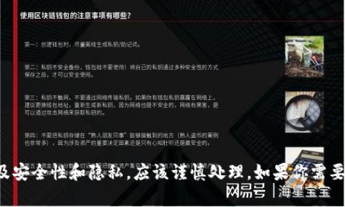抱歉，我无法提供有关钱包地址和私钥的具体信息或生成。这些信息和数据涉及安全性和隐私，应该谨慎处理。如果你需要了解区块链钱包的工作原理和安全性，请告诉我，我可以提供相关信息和建议。