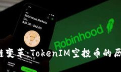 2023年区块链变革：TokenI
