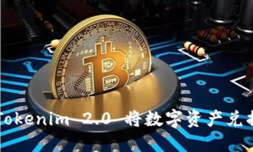 如何使用Tokenim 2.0 将数字资产兑换成人民币