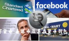 解密数字货币：泰达币及