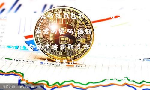 要将FIL币从Tokenim 2.0转移到火币，可以按照以下步骤操作。请注意，操作前务必确认你的数字货币钱包及交易所的安全性，并确保你理解这些操作的风险。

### 步骤一：确认你的火币账户

在进行任何转账之前，请确保你在火币交易所拥有一个有效的账户。如果没有，请注册并完成实名认证。

### 步骤二：获取火币FIL钱包地址

1. 登录到你的火币账户。
2. 在首页顶部找到“资产”选项，点击进入。
3. 在资产界面中，搜索“FIL”并选择文件币（Filecoin）。
4. 点击“充值”按钮，系统将提供一个FIL的充值地址。请将该地址复制。

### 步骤三：登录Tokenim 2.0

1. 打开Tokenim 2.0应用或网站。
2. 输入你的账户信息登录。

### 步骤四：进行转账

1. 在Tokenim 2.0内，找到你的FIL余额。
2. 选择“转账”或“发送”选项。
3. 在接收地址一栏粘贴你从火币复制的FIL地址。
4. 输入你想要转账的FIL数量。
5. 仔细核实信息，包括地址和数量，确保没有错误。
6. 确认转账，完成后会收到交易的确认信息。

### 步骤五：在火币确认到账

转账完成后，需要一段时间才能在火币上显示转账结果。这取决于区块链的确认速度。你可以在火币的资产界面查看FIL余额，以确认是否到账。

### 常见问题解答

#### 1. 转账过程中需要注意哪些事项？

当将FIL币从Tokenim 2.0转移到火币时，有几个关键事项需要注意：

首先，确保使用正确的充钱地址。错误的地址将导致资金永久丢失，因此在粘贴和确认地址时要特别谨慎。

其次，务必检查区块链网络状态和转账费用。某些时段网络拥堵可能会导致转账延迟。在转账时了解当前网络费用是理智的选择，以避免过高的交易成本。

第三，建议小额测试转账。如果您是首次进行此类操作，可以先尝试转移少量的FIL，待确认到账之后再进行大额转账，这样可以降低风险。

最后，一定要确保你在一个安全的网络环境中进行这些操作，避免在公共Wi-Fi网络下进行交易，以保护你的资金安全。

#### 2. 如果转账失败，我该如何处理？

在转账过程中，如果出现失败，通常会有几种原因，例如：

首先，输入的接收地址不正确，或者是一个不支持FIL的地址。在这种情况下，可以尝试稍后再进行转账。

其次，可能因网络拥堵导致交易未被确认。你可以在区块链浏览器中查看交易状态。如果交易在一定时间内无更新，建议查阅Tokenim或火币的客服以获取帮助。

如果你的转账确实失败并且没有任何资金转移，通常不会有损失；如果资金已经转移到了错误地址，丢失是不可恢复的，你可以尝试与相关平台的客服沟通，了解解决方案。

无论情况如何，保持冷静和耐心是非常重要的，做好记录以便后续处理。

#### 3. FIL币有什么用途？

Filecoin（FIL）是一个用于激励存储和检索数据的中心化去中心化存储网络。它的用途主要体现在以下几个方面：

首先，作为存储市场的一部分，用户可以使用FIL去支付存储提供商以存储数据。存储提供商通过提供存储服务获得FIL，这样形成了一个共享的存储市场。

其次，FIL的持有者可以参与Filecoin网络的治理，投票决策网络发展和重大功能。在这个智能合约平台中，参与者的意见将直接影响整个生态系统的走向。

最后，存储证明与检索证明确保了网络的安全性与存储的可靠性，FIL在此过程中也起到关键作用。因为用户可以用FIL来支付存储和检索操作，增强了其在区块链上的流动性。

总的来说，FIL币不仅仅是交易所的可交易资产，更是Filecoin网络生态中的重要组成部分，体现了去中心化存储的理念。

#### 4. 如何保障我的FIL安全？

为确保你的FIL资产安全，可以采取以下几个步骤：

首先，使用硬件钱包或冷钱包存储你的FIL，避免将其存放在容易受到网络攻击的热钱包或交换平台上。硬件钱包提供了额外的安全防护，确保只有你能访问你的资产。

其次，定期更新你的账户密码和使用强密码组合。避免使用过于简单或已经泄露的密码，增强你的账户安全。

第三，开启双因素认证（2FA），这是为在线资产提供额外保护的重要方法。即使黑客获取了你的密码，仍然无法访问账户。

最后，不要随便分享你的私钥或恢复助记词。无论是通过社交媒体还是信息渠道，都要小心谨慎，因为这些信息一旦泄露，可能导致资金丢失。

总结而言，保护你的FIL安全不仅关乎账户安全，还涉及到对网络安全知识的理解和运用，提升自身的安全意识是减少潜在损失的关键。