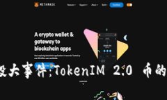2020年空投大事件：TokenI