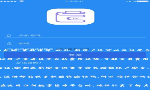 使用 Tokenim2.0 的步骤一般涉及注册、登录以及使用该平台的相关功能。以下为一般流程，但请根据具体网站的步骤进行操作：

### 第一步：访问 Tokenim2.0 的官网
开一个浏览器，输入 Tokenim2.0 的网址，确保你访问的是官方网站，以避免钓鱼网站。

### 第二步：注册账号
1. **点击注册**：在官网首页寻找注册按钮，通常标识为“注册”或“创建账号”。
2. **填写信息**：按照系统提示，填写所需的个人信息，包括用户名、邮箱、密码等。
3. **验证邮箱**：注册后，你可能会收到一封验证邮件，按照邮件中的链接完成验证。

### 第三步：登录账号
1. **访问登录页面**：在官网上寻找登录按钮，通常标识为“登录”。
2. **输入登录信息**：填写你的用户名和密码，点击登录。

### 第四步：设置安全性
第一次登录后，建议立即进行安全设置，例如开启两步验证，确保账户安全。

### 第五步：导航到平台功能
成功登录后，你可以浏览平台提供的各种功能，包括交易、资产管理等。

### 详细功能介绍
Tokenim2.0 可能包含以下主要功能模块：
- **资产交易**：用户可以在此进行数字货币的买卖，支持多种交易对。
- **资产管理**：用户可以管理自己的资产组合，查看资产表现。
- **社区互动**：参与论坛讨论，关注动态资讯。
- **学习教程**：提供丰富的教程，帮助新如何利用平台。

### 常见疑问与解答

1. Tokenim2.0 支持哪些交易币种？
Tokenim2.0 通常支持多种主流数字货币及其交易对。用户可以交易比特币、以太坊、莱特币等。此外，新用户还可以关注平台是否支持一些小众币种。了解支持的币种可以帮助用户资产配置。

2. Tokenim2.0 的费用结构是怎样的？
每个平台通常会收取不同的交易费用，无论是按交易额提成，还是固定费用。建议用户查看该平台的费用说明，了解交易费用、提现费用及其他可能产生的费用，以便于做好资产预算。

3. 如何保护我的 Tokenim2.0 账户安全？
安全性是使用任何在线平台的首要考虑。用户可以通过设置强密码、启用两步验证、定期更新安全设置等方式增强账户安全。此外，定期检查账户活动，及时发现并处理可疑情况，也是确保安全的重要措施。

4. 如果我忘记了 Tokenim2.0 的密码该怎么办？
用户可以按照平台的找回密码流程进行重置。一般情况下，平台会要求用户通过注册邮箱或手机接收验证码。所以确保你的注册邮箱或手机号码是有效的，能够顺利接收信息。
```

请根据具体的 Tokenim2.0 平台步骤和功能进行调整，以提供更准确的信息。在使用任何数字货币平台时，确保认真了解其政策与操作细节。