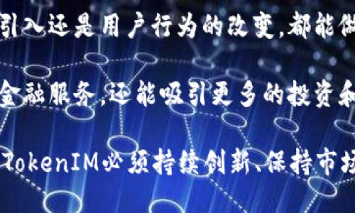 探索TokenIM 2.0：突破能量上限的无限可能/
TokenIM, 能量管理, 区块链技术/guanjianci

随着区块链技术的飞速发展，各种加密资产和去中心化应用层出不穷。尤其是TokenIM 2.0，作为一款创新型的区块链钱包，不仅承载着加密资产的存储功能，更在能量管理上提出了崭新的理念。这一新版本的推出，能够有效解决用户在使用过程中面临的能量上限问题，为广大的数字资产持有者和用户带来了诸多便利与收益。

在深入探讨TokenIM 2.0之前，我们首先需要了解什么是“能量”在区块链钱包中的意义。通俗来说，能量是指使用区块链网络进行交易和智能合约执行所需的资源。传统的区块链钱包在这一方面常常设定了一定的阈值，导致用户在达到了能量上限后，无法继续进行交易或执行合约。而TokenIM 2.0通过其运行机制与资源调配，突破了这一瓶颈，为用户的资产管理提供了极大的灵活性。

在TokenIM 2.0中，能量的提升不仅依赖于用户的初始设定，还结合了实时的市场动态和用户的操作行为。通过智能算法，TokenIM能够根据用户的需求动态调整其能量水平，使其在不同场景下都能保障流畅的使用体验。然而，这一切的背后，仍旧是庞大的技术支持与理论基础。接下来就让我们深入探讨TokenIM 2.0打破能量上限的技术原理及其带来的影响。

技术架构与能量管理机制
TokenIM 2.0的能量管理机制可以看作是其技术架构中的一个核心模块。为了实现能量的动态调整，TokenIM团队采用了分布式账本技术和智能合约。每当用户进行交易或合约执行时，系统会实时计算当前的能量需求，并与链上的能量资源进行比对。

在技术架构上，TokenIM 2.0不再是一个单一的中心化存储系统，而是构建了一个多层次、多节点的去中心化框架。这一框架允许用户在本地和云端之间以更高的效率进行数据交互，从而有效提升了系统的响应速度。此外，为了确保安全性，TokenIM还采用了多签名方案，通过多方验证节点的形式，降低单点故障的风险。

能量的调配还与TokenIM的生态系统紧密相关。用户在使用TokenIM进行交易时，如果能量不足，系统会自动提示用户进行补充。同时，TokenIM与多个链上项目建立了合作关系，用户在不同平台上使用TokenIM时，可以依据持有的资产数量以及交易频率，享受更高的能量配置。这种模式不仅提升了用户的使用体验，也为TokenIM的生态建设提供了新的思路。

用户体验提升及其商业价值
TokenIM 2.0的能量管理机制所带来的用户体验提升，直接关联到其商业价值。相比于传统钱包，用户无须再为能量上限劳神，可以随时进行交易，确保资产的流动性。这种流动性可以视为数字资产的增值潜力，当市场波动出现时，用户能够及时调整自己的资产组合，从而获取更高的投资回报率。

此外，TokenIM 2.0还设立了用户行为分析系统，通过对用户交易习惯的分析，给予不同用户差异化的能量配置。在这一过程中，TokenIM不仅能保持资源的高效使用，还能建设一个更为智能化的用户界面，使用户在进行与资产相关的各种操作时，获得更为人性化的提示和引导。

商业价值还体现在TokenIM与其他区块链项目的合作上。许多项目在进行资源分配时，都需要考虑到用户的使用体验和市场需求，TokenIM为这些项目提供了高效的能量管理方案，协助其设计更贴合用户的去中心化应用。此外，TokenIM在这方面的成功案例也为其他区块链项目树立了标杆，进一步推动了整个生态的繁荣。

未来展望与挑战
展望未来，TokenIM 2.0所提出的能量管理机制无疑为整个区块链行业注入了新的活力。然而，这一新模式所带来的挑战同样不容忽视。随着市场参与者的增多，TokenIM所构建的动态能量配置系统需要持续，以应对更复杂的市场环境和用户需求。

此外，面对竞争日益激烈的市场，TokenIM 2.0需要持续进行技术创新，保持其领先地位。如何保证能量管理的安全性，以及在大规模用户参与下的系统稳定性，都是该产品在发展过程中必须考虑的关键问题。TokenIM需要灵活应对不断变化的市场动态，保持对用户需求的敏锐感知，以便在竞争中保持优势。

同时，TokenIM 2.0也可以考虑引入更多的社区参与机制，让用户在产品迭代过程中提供反馈与建议，进一步能量管理系统。通过建立有效的沟通渠道，TokenIM可以确保产品不断修正与升级，以更好地满足用户的实际使用需求。

如何保障TokenIM安全性？
保障TokenIM的安全性是重中之重，尤其是在用户资产的存储与转移过程中。TokenIM采用了多层加密技术，在用户的私人密钥管理上实施严格的权限控制，确保仅有经过授权的设备可以进行交易。这一措施大大降低了黑客攻击和资产丢失的风险。同时，TokenIM还定期进行安全审计，以检测潜在的安全隐患，并及时进行修复。

此外，TokenIM还鼓励用户使用强复杂度的密码，通过多重身份验证机制（如短信验证码、动态口令）来增强账户的安全性。教育用户对网络陷阱和钓鱼攻击的识别能力也是TokenIM安全策略的一部分，确保用户在使用过程中能够自我保护。通过这些综合性的安全措施，TokenIM为用户提供了一个更加安全稳定的资产管理环境。

TokenIM 2.0如何影响数字资产市场？
TokenIM 2.0的推出，无疑对整个数字资产市场产生了深远影响。首先，突破能量上限的设计，使得用户能够更加便捷地进行交易和资产管理，提高了市场的流动性。用户不再需要担心能量不足而错失投资机会，从而推动了市场交易的频率与规模。

其次，TokenIM 2.0显著提升的用户体验，能够吸引更多的新用户进入数字资产市场。通过简化操作和提供个性化的服务，越来越多的用户愿意尝试区块链和加密资产，这将进一步推动数字资产市场的发展。

最后，TokenIM作为一个成功案例，也为其他项目提供了范本。更多的项目开始关注用户的使用体验以及如何更好地配置资源，推动整个行业朝着用户友好型的方向发展。这种转变将有助于各项目之间的竞争加剧，促使创意与技术不断迭代，使数字资产市场朝着健康、活跃的方向发展。

TokenIM 2.0如何应对市场竞争？
在竞争激烈的市场环境中，TokenIM 2.0要保持其领先优势，首先需要明确自身的定位和特色。通过差异化的服务和独特的产品设计，TokenIM可以在众多钱包产品中脱颖而出。其能量管理的创新性就是一项重要的竞争优势，能够满足用户实时动态需求。

此外，TokenIM还应加大对市场的持续研究，及时了解用户需求的变化和竞争对手的动态。通过建设一个高效的反馈机制，TokenIM能够快速响应市场的变化，无论是新兴技术的引入还是用户行为的改变，都能做到未雨绸缪。

最后，TokenIM需要不断深化与其他区块链项目的合作，探索更广范围的应用场景，从而提升自身品牌的知名度。通过科技合作和平台互通，TokenIM不仅能为用户提供更丰富的金融服务，还能吸引更多的投资和市场关注，推动自身的长久发展。

总结而言，TokenIM 2.0的能量超出上限为区块链钱包带来了全新的机遇与挑战。其智能化的能量管理机制不仅提升了用户体验，还为整个数字资产市场注入了活力。而在未来，TokenIM必须持续创新、保持市场敏感度，才能在行业中立于不败之地。