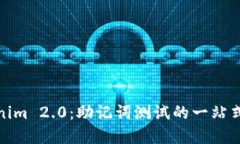 探索Tokenim 2.0：助记词测试