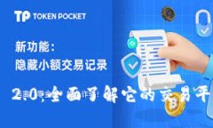 TokenIM 2.0：全面了解它的交
