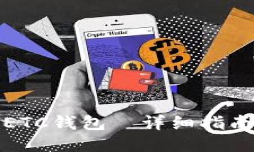 轻松获取以太坊ETC钱包—详细指南与最新下载信息