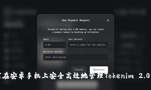 如何在安卓手机上安全高效地管理Tokenim 2.0文件
