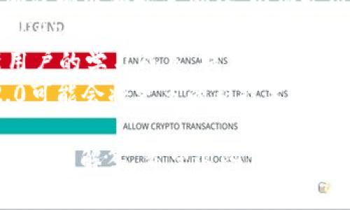 在tokenim 2.0中查看被授权信息的具体步骤和方法可能因平台的更新和界面变化而有所不同，但一般步骤如下。以下是一些指导，可以帮助你查看在tokenim 2.0中被授权的内容：

### 步骤一：登录账户
首先，请确保你已经登录到你的tokenim账户。如果你还没有账户，请注册一个。

### 步骤二：进入授权管理界面
1. 登录后，通常在主界面或者设置中可以找到一个名为“授权管理”或“授权”的选项。
2. 点击该选项进入授权管理页面。

### 步骤三：查看被授权信息
在授权管理页面中，通常会有一个显示你所有授权的列表。这些授权可能包括你授权给其他应用程序、服务或智能合约的信息。
- 每个授权项通常会显示被授权方的名称、授权的权限类型、授权的时间等信息。
  
### 步骤四：查看详细信息
点击任何一个授权项，可能会弹出更详细的信息窗口，显示此授权的具体权限、状态以及是否可以撤回授权等。

### 步骤五：撤回授权（如需要）
如果你发现某个授权不再需要，通常会有一个“撤回授权”的按钮。点击该按钮，按照提示操作即可。

### 常见问题解答

问题一：如何确保我的授权安全？
在使用tokenim 2.0时，安全性是非常重要的一环。为了确保授权的安全，用户可以采取以下几种措施：
1. **定期检查授权**：定期查看你的授权列表，删除那些不再使用或不再信任的授权项。
2. **使用强密码和双因素认证**：确保你的账户使用强密码，并启用双因素认证，增加账户的安全性。
3. **了解被授权方**：在授权之前，要确保被授权方是可信的，了解他们的背景和评价。
4. **注意钓鱼攻击**：在进行任何授权操作时，要小心钓鱼网站或欺诈信息，确保你是在tokenim的官方网站上进行操作。

问题二：如何撤回已授权的账户？
撤回授权是个简单但重要的步骤，以确保你的账户不会受到未经许可的使用。以下是撤回授权的步骤：
1. **进入授权管理页面**：按照前面的步骤登录账户，进入授权管理界面，找到你要撤回授权的项。
2. **选择撤回选项**：在授权列表中，找到需要撤回的授权，通常会有“撤回”按钮或链接。点击该选项。
3. **确认撤回**：系统一般会弹出确认窗口，要求你确认是否真的撤回授权，确认后操作完成。
4. **检查授权状态**：撤回后，可以再检查一次授权列表，确保已撤回的授权不再显示。

问题三：tokenim 2.0与其他区块链钱包的授权机制有何不同？
tokenim 2.0与其他区块链钱包的授权机制相比，有其独特之处。以下是一些关键差异：
1. **用户界面友好性**：tokenim 2.0在设计上更加注重用户体验，授权管理界面直观易用，用户可以轻松查看和管理自己的授权。
2. **授权透明性**：tokenim 2.0提供详细的授权记录，用户可以追溯到具体的时间点和被授权方，这对于保障用户权益至关重要。
3. **多层次授权**：与一些钱包仅支持单一授权方式不同，tokenim 2.0可能支持多层级的授权机制，用户可以根据需求灵活设定权限。
4. **安全措施**：tokenim 2.0在安全方面可能会有更加严格的措施，例如对高风险授权的提示，确保用户在授权前能够进行充分的考虑。

问题四：tokenim 2.0的未来发展趋势是什么？
就tokenim 2.0的未来发展趋势来看，主要可以从以下几个方面分析：
1. **增强安全性**：预计tokenim 2.0会继续加强安全性，比如引入更多的加密标准和安全协议，以保护用户的资产安全。
2. **扩展合作伙伴关系**：tokenim 2.0可能会寻求与更多的区块链项目和DApp建立合作，以丰富平台的功能和服务，提高用户的使用体验。
3. **用户体验**：发展趋势将朝着更加简洁和用户友好的方向前进，降低新用户的学习成本，提高老用户的操作效率。
4. **区块链技术的进一步应用**：随着区块链技术的不断成熟，tokenim 2.0可能会将更多的新技术应用到平台中，例如去中心化身份验证等新特性。

以上是关于如何在tokenim 2.0中查看被授权信息的步骤和一些相关问题的详细解答。希望这些信息能够帮助你更好地使用tokenim 2.0，保障你的账户安全和使用体验。
