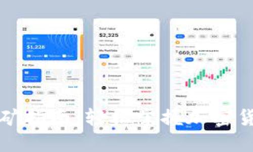 以太坊钱包挖矿指南：轻松掌握加密货币的核心技巧