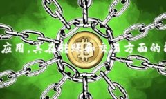 在区块链和加密货币的快