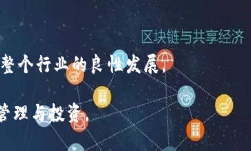   以太坊钱包 Tokenim 发行：数字资产管理的新革命 / 
 guanjianci 以太坊, Tokenim, 数字资产管理 /guanjianci 

随着区块链技术的飞速发展和应用场景的不断拓展，以太坊作为领先的智能合约平台，吸引了大量开发者和用户的关注。在这个背景下，Tokenim 作为一款创新的以太坊钱包，正式进入市场，为用户提供了更加便捷和安全的数字资产管理体验。本文将详细探讨 Tokenim 的特点、功能，以及它在数字资产管理领域的潜力。同时，我们还将围绕 Tokenim 的影响，回答几个相关问题，从而让读者更全面地理解这一新兴平台。

Tokenim 的特点与功能
Tokenim 作为一款专注于以太坊生态系统的钱包，具有多项独特的特点和功能。首先，它采用了最先进的安全技术，确保用户的私钥和资产安全。无论是冷钱包存储还是热钱包管理，Tokenim 都提供了完善的安全措施，防止黑客攻击和资产盗窃。

其次，Tokenim 支持多种数字资产的管理。用户不仅可以存储以太坊原生代币（ETH），还可以管理各种基于以太坊的 ERC20 代币。这种多功能性使得 Tokenim 成为一个全能的资产管理工具，用户可以在一个平台上管理自己所有的数字资产，而不必在多个钱包之间切换。

此外，Tokenim 还提供了友好的用户界面，方便新手用户快速上手。通过清晰的操作引导和简洁的页面设计，Tokenim 使得数字资产的存取、转账变得简单快捷。同时，应用内置的一键交易和实时汇率查询功能，也极大地方便了用户进行资产管理和投资决策。

Tokenim 在数字资产管理中的潜力
随着数字经济的不断发展，越来越多的用户开始关注数字资产的管理。Tokenim 的发行恰逢其时，它不仅为个人用户提供了一种安全、便捷的资产管理工具，也为企业、投资机构等带来了新的投资方式。

在个人用户方面，Tokenim 帮助用户更加轻松地管理他们的加密货币资产。无论是长期投资还是短期交易，Tokenim 都提供了一系列工具，帮助用户更好地跟踪市场动态，实现精明投资。此外，Tokenim 的安全性为用户避免了因不当操作导致资产损失的风险。

在企业和机构用户中，Tokenim 也展现出巨大的潜力。企业可以利用 Tokenim 提供的多用户管理功能，方便团队成员之间进行资产的共享与管理。这不仅提高了工作效率，也为企业的数字资产投资决策提供了更为可靠的数据支持。

可能相关的问题讨论
问题一：Tokenim 如何确保用户资产的安全？
在数字资产管理中，安全性是用户最为关心的问题之一。Tokenim 针对这一点进行了全面设计和布局，采用了行业领先的安全技术，以确保用户资产的安全性。

首先，Tokenim 使用了多重签名技术，这意味着资产的转移需要多个私钥的确认，显著降低了单一私钥被破解导致资产被盗的风险。此外，Tokenim 还提供冷钱包存储选项，冷钱包将私钥离线保存，进一步增强了安全性。

其次，Tokenim 定期进行安全审计，以识别和修复潜在的漏洞。通过不断地更新和维护，Tokenim 确保用户始终在一个安全的环境中进行交易和管理资产。

同时，Tokenim 还实施了严格的用户身份验证机制，用户在开户和进行交易时，需提供必要的身份证明，进一步减少了账户被盗的可能性。

问题二：Tokenim 支持哪些类型的代币？
Tokenim 是一款以太坊钱包，因此主要支持以太坊网络上的各种数字资产。用户可以在 Tokenim 中存储以太坊（ETH）和所有基于以太坊的 ERC20 代币。

具体来说，用户可以管理各类知名德币，如 USDT、LINK、DAI 等，以及许多新兴代币。在 Tokenim 中，用户可以轻松查看自己所持有的每种代币的实时价值和涨跌情况，便于快速做出投资决策。

此外，Tokenim 还将定期更新支持的代币列表，以确保用户始终能够参与最新的区块链项目和投资机会。这种灵活的代币管理能力，使得 Tokenim 成为一个极具吸引力的数字资产管理工具。

问题三：Tokenim 的用户体验如何？
Tokenim 在用户体验设计上进行了深思熟虑，旨在为用户提供一个简便易用的平台。首先，Tokenim 的界面设计简洁直观，即便是技术小白也能够快速上手。

用户注册后，Tokenim 会引导用户完成初次设置，包括钱包创建、私钥管理等。整个过程都经过精心设计，使得用户即使没有区块链背景也能轻松理解和操作。

在日常使用中，Tokenim 还提供了丰富的功能，例如实时价格提醒、资产管理分析等，用户可以根据自己的需求进行设置。此外，Tokenim 的技术支持团队也十分高效，用户在使用过程中遇到的问题都能及时得到响应和解决。

问题四：Tokenim 对于未来数字资产的发展有什么样的影响？
Tokenim 的发行不仅是一款新钱包的出现，更是整个数字资产管理领域的一次变革。它通过创新的技术和服务，为用户提供了更为安全、高效的资产管理方式。

首先，Tokenim 有助于推动数字资产的普及。随着越来越多用户开始使用 Tokenim，他们将更为熟悉数字资产的操作及其背后的技术，也将推动更多人参与到这一领域中来。

其次，Tokenim 的成功也会激励更多的团队和项目进入数字资产领域，推动行业的创新与发展。越来越多的用户和企业参与到数字资产管理中，将进一步推动整个区块链生态的繁荣。

最后，Tokenim 在安全性和用户体验上的成功探索，也为整个行业提供了可借鉴的范例。其他项目可以学习 Tokenim 的成功经验，致力于创造更为安全和便捷的数字资产管理工具，这必将推动整个行业的良性发展。

总之，Tokenim 的发行标志着以太坊钱包的一个新里程碑。随着其用户基础的扩大和功能的不断完善，它必将在未来数字资产管理中扮演越来越重要的角色，帮助更多用户实现数字资产的高效管理与投资。