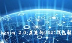探索Tokenim 2.0：未来的US