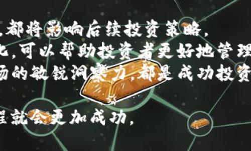   狗狗币升级到Tokenim2.0：投资者该如何应对？ / 

 guanjianci 狗狗币, Tokenim2.0, 加密货币 /guanjianci 

狗狗币升级简介
狗狗币（Dogecoin）是一种基于区块链技术的加密货币，最初作为玩笑而诞生，但逐渐发展为一种被广大社区接受的数字货币。在近期，狗狗币宣布将升级到Tokenim2.0版本。这一决定不仅引起了投资者的关注，同时也引发了广泛的讨论。Tokenim2.0升级的目的在于提高狗狗币网络的功能性、可扩展性以及安全性，同时也期望提升用户的交易体验。

Tokenim2.0的关键特性
Tokenim2.0的升级将带来多项重要特性，包括：
ul
    li增强的安全性：通过采用更先进的加密算法，提升网络抵御攻击的能力。/li
    li更高的交易速度：利用新算法交易确认时间，使得交易过程更为顺畅。/li
    li扩展的生态系统：为开发者提供更多工具和资源，以便在狗狗币网络上构建去中心化应用（DApps）。/li
    li支持多种资产类型：允许用户在狗狗币网络上创建和交易其他类型的数字资产，使得生态系统更加丰富。/li
/ul

投资者应如何应对狗狗币升级
面对Tokenim2.0的推出，投资者需要仔细评估这一新版本所带来的变化以及可能面临的风险。首先，投资者应该深入研究升级后的技术架构及其实施的可行性。了解这些技术变革如何影响狗狗币的价值和长远发展将是十分重要的。
其次，保持关注狗狗币社区的动态和反馈也非常关键，因为社区的反应将直接影响到币价的波动。通过参与社区讨论、了解其他投资者的观点，投资者可以获得更全面的信息，有助于做出明智的投资决策。
最后，不同的投资者会有不同的风险承受能力，因此投资者在决定是否增持或减持狗狗币时，要结合自身的投资策略以及市场行情。例如，对于一些高风险偏好的投资者来说，可能会选择在升级后增加持仓，而风险偏好较低的投资者则可能选择减持，以规避不确定性。

可能相关问题
h41. Tokenim2.0对狗狗币的市场价值有什么影响？/h4
Tokenim2.0的推出不可避免地会对狗狗币的市场价值产生影响。首先，从交易角度来看，新技术带来的更快交易速度和更低的交易成本都可能吸引更多的用户和投资者。随着用户基础的扩大，狗狗币的需求将会上升，从而推动其价值上升。
此外，Tokenim2.0的安全性加强还有可能吸引原本对加密货币有顾虑的投资者，使得狗狗币流通性增强。然而，市场反应往往是复杂的，短期内的币价波动不能完全反映其长期价值。因此，投资者需要做好心理准备，面对短期的价格波动。

h42. 如何评估升级后狗狗币的技术稳定性？/h4
评估Tokenim2.0升级带来的技术稳定性，投资者应关注以下几个方面。首先，关注开发团队的技术背景和声誉是必要的，如果他们在前期有成功的项目经验，往往会让投资者更加安心。
其次，查阅关于Tokenim2.0的白皮书和技术文档，了解其技术架构设计是否合理，是否经过足够的测试。技术文档中如对升级带来的新功能、接口的描述、各项数据的分析和演示，都是判断技术稳定性的依据。
此外，投资者还应密切关注升级后的市场反馈，包括用户的使用体验、社区的讨论及媒体的评价。这些信息将有助于了解Tokenim2.0的实际表现。

h43. 狗狗币的社区对Tokenim2.0的反馈如何？/h4
狗狗币的社区是这个项目能否持续发展的关键，社区对Tokenim2.0的看法能直接影响投资者的决策。因此，了解社区反馈的渠道和方式至关重要，例如：社交媒体平台、社区论坛、Telegram群组等，是获取信息的有效途径。
通常情况下，初期的反馈可能比较激烈，支持者和反对者都会发表各自的看法。投资者需理性分析这些反馈，也要注意潜在的虚假信息和情绪化评论。在对待社区反馈时，投资者不妨关注更具建设性和理性的评论，尤其是来自技术专家或行业内有影响力的个人。

h44. 投资Dogecoin的长期战略是什么？/h4
面对狗狗币Tokenim2.0的升级，构建合理的长期投资战略尤为重要。首先，要明确自己的投资目标和风险承受能力。是否以短期利润为目标，还是准备长期持有，都将影响后续投资策略。
其次，定期评估投资组合的表现也是必要的，不仅仅关注狗狗币的单一表现，也要考虑整个加密货币市场及经济形势的变化。定期调整策略，以应对新的市场变化，可以帮助投资者更好地管理风险。
最后，继续学习增强自我知识储备是投资者在快速变化的市场中取得优势的重要方法。无论是阅读行业分析报告、参与论坛讨论，还是跟踪市场动态，保持对市场的敏锐洞察力，都是成功投资的基石。

在经历Tokenim2.0升级的过程中，狗狗币的未来将会充满不确定性，但只要投资者能够理性应对，并结合自身情况进行合理规划，参与这个加密货币市场的旅程就会更加成功。