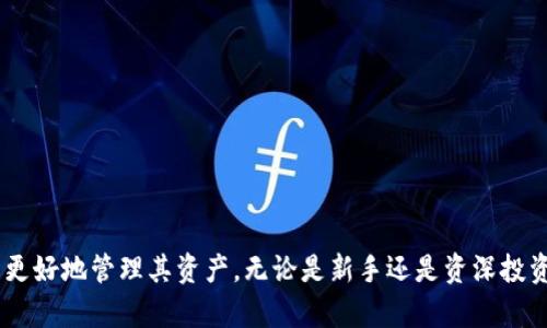   Tokenim：掌握您的加密交易之旅！ / 
 guanjianci Tokenim, 加密交易, 安卓应用 /guanjianci 

一、Tokenim简介
随着区块链技术的发展，加密货币的交易需求日益增加。Tokenim作为一款新兴的加密交易平台，旨在为用户提供一个安全、便捷的交易环境。Tokenim支持多种加密货币的交易，并提供多样的功能，例如实时行情查询、资产管理、交易策略分析等，为用户提供全面的服务。此外，Tokenim还重视用户体验，设计了一款易于使用的界面，使得即使是新手用户也能迅速上手。

二、Tokenim是否有安卓版？
Tokenim目前已推出安卓版本，用户可以在各大应用商店中下载安装。安卓应用提供了与官网相同的多种功能，例如在线交易、资产管理及市场分析。在移动设备上进行加密货币交易的便捷性，使得用户可以随时随地掌握市场动态，及时做出投资决策，从而提高交易效率。

三、Tokenim的主要功能
Tokenim的功能非常全面，以下是其主要功能的介绍：
ul
    listrong多币种支持：/strongTokenim支持数十种主流加密货币，用户可以自由选择交易对象。/li
    listrong实时行情分析：/strong平台提供实时的市场数据，用户可以随时查看最新的行情动态，自己的交易策略。/li
    listrong安全性：/strongTokenim采用高标准的安全措施，如双重身份验证和加密技术，确保用户的资产安全。/li
    listrong资产管理：/strong用户可以查看自己的资产状况，方便进行合理的资产规划和管理。/li
    listrong用户友好界面：/strong该应用设计简洁易懂，用户可以方便快捷地进行各项操作，无需花费大量时间学习。 /li
/ul

四、Tokenim的安全性
在如今的加密市场中，安全性是用户最为关注的问题之一。Tokenim对此非常重视，采取了一系列严密的安全措施以保护用户资产：
ul
    listrong双重身份验证：/strong每次登录时需要输入用户名、密码和一次性验证码，以防止未经授权的访问。/li
    listrong冷钱包储存：/strong平台大部分资产存放于冷钱包中，避免在线黑客攻击。/li
    listrong定期审计：/strongTokenim定期进行安全审计，确保系统符合业界最高安全标准。/li
/ul

五、常见问题解答
在使用Tokenim的过程中，用户可能会遇到一些问题。以下是我们整理的一些常见问题及解答：

1. 如何下载和安装Tokenim的安卓应用？
下载Tokenim安卓应用非常简单，用户只需按照以下步骤进行操作：
ul
    listrong打开应用商店：/strong用户可以在自己的安卓手机上打开Google Play Store或者其他安卓应用商店。/li
    listrong搜索Tokenim：/strong在搜索栏中输入“Tokenim”，然后点击搜索。/li
    listrong下载应用：/strong找到Tokenim应用后，点击下载按钮，等待应用自动下载安装完成。/li
    listrong注册账户：/strong安装完成后，打开应用并按照提示进行注册，填写相关信息并设置密码。/li
/ul
至此，用户即可开始使用Tokenim进行加密交易。确保在注册时使用有效的电子邮件，并设置强密码，以提高账户的安全性。

2. Tokenim是否支持法币交易？
Tokenim平台的一大亮点是支持法币交易，这意味着用户可以使用人民币、美元等法定货币进行加密货币的购买。在这个过程中，用户只需在交易界面选择“法币交易”，然后根据提示进行充值或者购买。但需要注意的是，法币交易可能会受到相关金融监管政策的影响，用户在进行法币交易时应了解当地相关法律法规。同时，平台对法币的支持范围也可能因地区而异，建议用户在使用前查看具体政策。

3. 如何保障Tokenim账户的安全？
为保障Tokenim账户的安全，用户可以采取以下几种方式：
ul
    listrong启用双重验证：/strong在账户设置中启用双重身份验证，以增加一个安全层级。这样，即使黑客获取了你的密码，也无法轻易登录账户。/li
    listrong定期更换密码：/strong建议用户定期更换账户密码，并避免使用与其他账户相同的密码，以防信息泄露。/li
    listrong保持客户端和系统更新：/strong确保使用最新的应用版本，及时安装安全更新，以防止安全漏洞。/li
/ul
此外，用户在使用Tokenim进行交易时，应避免在公共网络环境中登录账户，以降低数据被窃取的风险。

4. Tokenim的客服支持如何？
Tokenim提供多渠道的客服支持，用户在遇到问题时可以通过以下途径获取帮助：
ul
    listrong在线客服：/strong用户可以直接在应用内找到在线客服，通过聊天功能与客服人员进行实时沟通。/li
    listrong电子邮件支持：/strong用户可以发送邮件到Tokenim客服邮箱，描述遇到的问题，客服会在24小时内回复。/li
    listrong社区论坛和FAQ：/strongTokenim官方网站上设有论坛和常见问题解答（FAQ）区域，用户可以在这里寻找问题的解决方案。/li
/ul
总体而言，Tokenim提供了全面的客服支持渠道，以确保用户在使用平台时遇到的问题能够及时得到解决。

结论
Tokenim是一款非常适合加密货币交易的移动应用，其安卓版本的推出让更多用户能够享受到加密交易的便利。在保证安全性的同时，Tokenim还配备了丰富的功能，以帮助用户更好地管理其资产。无论是新手还是资深投资者，Tokenim都能提供良好的支持，满足他们在加密交易中的各种需求。随着加密市场的不断发展，Tokenim也在不断更新与，相信未来会为用户带来更多惊喜。