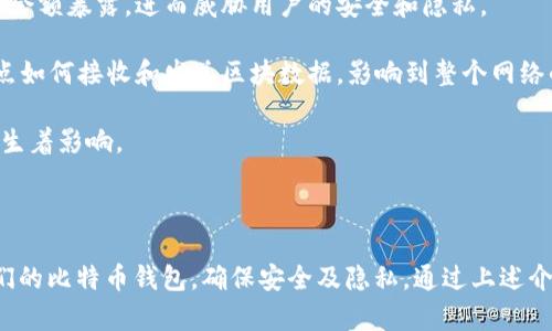 要获取比特币钱包的IP地址信息，可以使用命令行工具与比特币客户端（如比特币核心钱包）交互。以下是一些主要的命令和步骤，可以用来查看与比特币网络连接时所用的IP信息。

### 1. 确保你已安装并同步比特币核心钱包

在使用命令之前，请确保你已安装比特币核心钱包并且已完成了区块链的同步。这是获取实时数据的前提。

### 2. 启动命令行界面

根据你的操作系统，打开命令行工具：
- Windows: 可以使用命令提示符或PowerShell。
- macOS/Linux: 使用终端。

### 3. 进入比特币核心钱包的命令行界面

在命令行中，转到比特币核心钱包的安装目录，通常在以下位置：
- Windows: `C:\Program Files\Bitcoin\daemon\`
- macOS: `/Applications/Bitcoin-Qt.app/Contents/MacOS/`
- Linux: 安装位置根据不同的发行版可能有所不同。

### 4. 运行比特币守护进程

在命令行中输入以下命令以启动比特币守护进程：
```bash
bitcoind
```

### 5. 使用 `bitcoin-cli` 命令

在另一个命令行窗口中，使用 `bitcoin-cli` 输入命令。要查看IP地址和端口，通常可以查阅以下命令输出：

#### 获取网络连接的信息

```bash
bitcoin-cli getpeerinfo
```
该命令将返回与你的节点连接的所有对等节点的信息，包括它们的IP地址和端口。

### 6. 解析输出结果

输出结果将是一个JSON格式的数组，其中每个对等节点的信息包含许多字段，如下所示：
```json
{
   