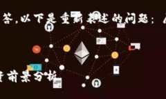 为了确保你的问题得到最