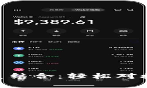 掌握以太坊与PHP的完美结合：轻松对接钱包实现数字资产管理