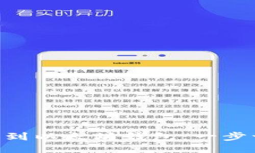 如何将EOS提取到以太坊钱包：一步一步的详细指南
