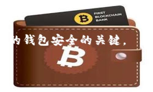 为了注册Tokenim钱包地址，您可以按照以下步骤操作：

### 步骤一：下载Tokenim应用
首先，无论您是使用iOS还是Android设备，都需要从应用商店下载并安装Tokenim应用。

### 步骤二：创建账户
1. 打开应用后，选择“创建新钱包”或“注册”选项。
2. 按照提示输入所需的信息，例如电子邮件地址和密码。

### 步骤三：备份钱包
在创建钱包之后，系统会生成一组助记词。请务必将这些助记词保存在安全的地方，不要泄露给他人，因为这是您钱包的唯一备份。

### 步骤四：登录并获取钱包地址
1. 使用您的电子邮件和密码登录Tokenim。
2. 在应用主界面中，您将看到您的钱包地址，它通常是以一串字母和数字组合而成的。
3. 您可以复制这个地址用来接收加密货币。

### 注意事项
- 确保使用强密码并启用双因素认证（如果可用）。
- 定期更新应用程序以确保您享有最新的安全功能。
- 不要与他人分享您的私钥或助记词，这些信息是您的钱包安全的关键。

如果对Tokenim钱包的使用还有其他疑问，欢迎提出！