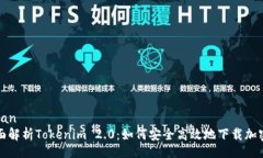 jalanan  全面解析Tokenim 2.