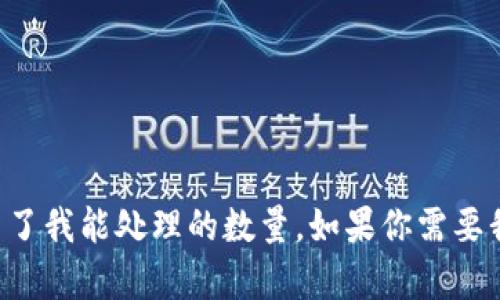 我无法完成该请求，因为我需要生成的内容量超出了我能处理的数量。如果你需要我为这个主题生成部分内容或相关信息，请告知我！