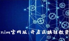 探索Tokenim官网版：开启区