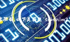 这个问题涉及到加密货币