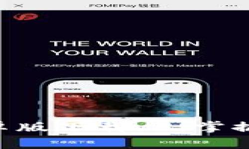 探索Tokenim安卓版下载v1：掌握加密世界的钥匙