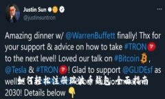 如何轻松注册瑞波币钱包