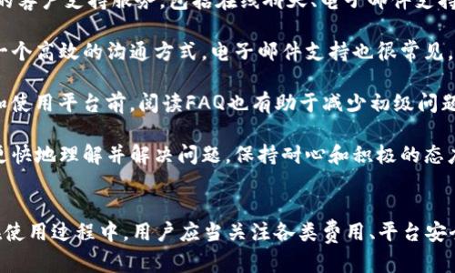 关于Tokenim是否能放USDT的问题，首先需要了解Tokenim是什么以及它如何支持不同的加密货币。

### Tokenim简介
Tokenim是一个多功能的区块链平台，通常用于交易、投资和资产管理等各种金融活动。该平台旨在为用户提供安全、快速及高效的交易体验。Tokenim的特色在于其支持多种加密货币，包括比特币（BTC）、以太坊（ETH）、稳定币如USDT等。

### USDT概述
USDT（Tether）是一种广受欢迎的稳定币，它与美元1:1挂钩。由于其稳定的价值，USDT在数字货币市场中被广泛用于交易、储值以及转账。

### Tokenim是否支持USDT
在Tokenim平台上，用户可以存入不同类型的加密资产，其中包括USDT。具体的支持情况可能会因平台的政策和市场需求而有所变化，因此建议用户在使用前查阅Tokenim的最新公告或帮助文档，以确认当前是否可以存入USDT，以及任何相关的交易限制或费用。

#### 使用USDT的优势
1. **稳定性**：USDT作为稳定币，价值波动小，适合用于交易和保持资产价值。
2. **交易便利**：许多交易平台支持USDT交易，使得用户能够方便地实现加密资产的转换。
3. **流动性强**：USDT在加密市场拥有极高的流动性，用户可以迅速完成交易。

#### 如何在Tokenim上使用USDT
1. **注册账号**：用户需要在Tokenim平台注册一个账户，并完成相关的身份验证。
2. **存入USDT**：在平台的资产管理界面，选择USDT，并按照提示生成存款地址。
3. **进行交易**：用户可以利用存入的USDT进行交易、投资或转账等操作。

### 可能的相关问题

#### 1. 在Tokenim上存入USDT需要支付手续费吗？
在Tokenim平台上存入USDT通常会涉及一些手续费，具体费用可能会根据平台的政策而有所不同。一般来说，存款可能会收取网络费用（如区块链矿工费）以及平台自身的手续费。用户在进行存款之前，建议查看平台的费用说明，以便了解存款过程中的所有潜在费用。

另外，用户还应当关注不同钱包之间的转账手续费，如果从外部钱包转出USDT，可能会产生额外费用。在定期查阅平台更新和用户协议中与费用相关的条款时，可以帮助用户在资金管理中做出更合理的决策。

除了直接费用，用户还应该注意存入金额对手续费的影响。在选择存入金额时，较小的金额可能由于高比例的手续费而不划算，而大金额则可能在整体上更具成本效益。因此，精心选择存入的金额也可以帮助用户费用。

#### 2. Tokenim的安全性如何？
Tokenim的安全性通常是用户比较关心的话题之一。在任何数字货币交易平台上，安全性都是基础，也是选择平台的重要考量因素。Tokenim通常会采取多重安全措施，比如数据加密、两因素认证、冷存储等，来确保用户的资金安全。

平台的数据加密技术可以保护用户信息不被恶意攻击者窃取，而冷存储则意味着大部分资金不在线上存储，这样即使平台遭受攻击，攻击者也难以获取大量的资金。此外，Tokenim也会定期进行安全审计，以便及时发现和解决潜在的安全漏洞。

用户在使用Tokenim的过程中，也不可忽视自身的安全措施。选择强密码、定期更改密码、启用两因素认证都是提升自己账户安全的重要手段。同时，在收到任何可疑信息时，应始终保持警惕，避免上当受骗。

#### 3. 如何提高在Tokenim上交易的效率？
在Tokenim上进行交易时，提高交易效率可以帮助用户及时把握市场机会，最大化收益。以下是一些可供参考的策略。

首先，了解平台的操作流程和界面，熟悉每一项功能，可以大幅提高交易时的响应速度。利用实时行情工具和交易提醒，可以帮助用户及时跟进价格波动，快速做出反应。

其次，用户可以设置限价单或止损单，以便在市场波动较大时自动执行交易。这样可以减少用户因手动操作而错失良机的风险。同时，了解市场的流动性情况也非常重要，高流动性的市场可以让用户更容易地完成交易，而低流动性可能导致更大的价格滑点。

最后，定期分析自己的交易记录，评估交易的成功率和策略效果，对后续的交易决策有很大的帮助。用户可以总结历史交易中表现良好的交易策略，并持续自己的交易计划。

#### 4. Tokenim的客户支持服务如何？
客户支持服务对于用户使用Tokenim平台的体验至关重要，尤其是在遇到问题时。Tokenim通常会提供多渠道的客户支持服务，包括在线聊天、电子邮件支持和常见问题解答（FAQ）。

在遇到账号问题、交易问题或者资金管理问题时，用户可以通过平台提供的在线聊天功能快速寻求帮助，这是一个高效的沟通方式。电子邮件支持也很常见，用户可以将详细问题发送给客服团队，通常会在一定时间内得到回复。

此外，Tokenim可能提供一个FAQ版块，涵盖了大量常见问题的解决方案，以便用户自助解决问题。用户在注册和使用平台前，阅读FAQ也有助于减少初级问题对使用体验的影响。

另一个提升客户支持体验的方式是，用户应该明确提出自己的问题，并尽量提供必要的信息，以帮助客服团队更快地理解并解决问题。保持耐心和积极的态度也能使双方沟通更加顺畅。

### 总结
Tokenim支持USDT等多种数字货币的存入和交易，使得用户能够在这个平台上高效地管理自己的加密资产。在使用过程中，用户应当关注各类费用、平台安全性、交易效率提高及客户支持等方面，以提升整体使用体验。