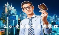 TokenIM 2.0：重塑数字资产管