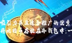 思考一个有吸引力并且适