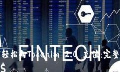 如何轻松向Tokenim 2.0 充值